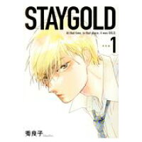 楽天市場 祥伝社 staygold 1 新装版 祥伝社 秀良子 価格比較 商品価格ナビ 楽天市場 祥伝社 staygold 1 新装版 祥伝社 秀良子 価格比較 商品価格ナビ